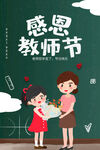 教师节海报          