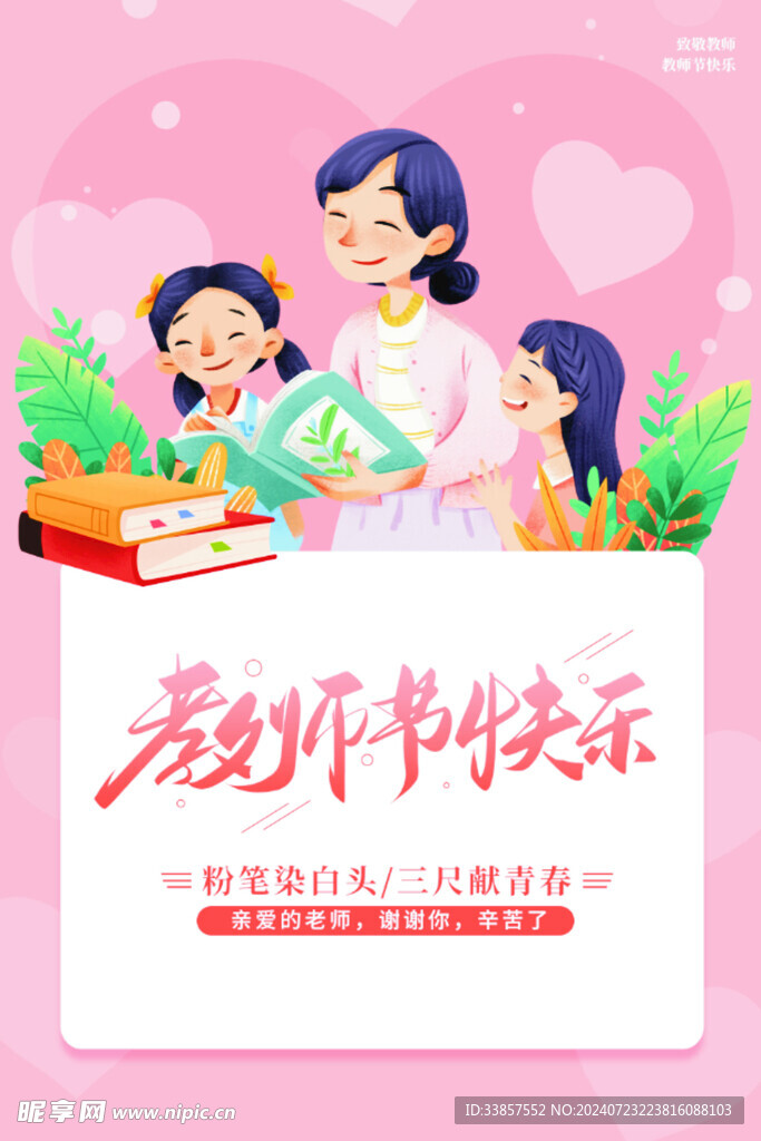 教师节海报          