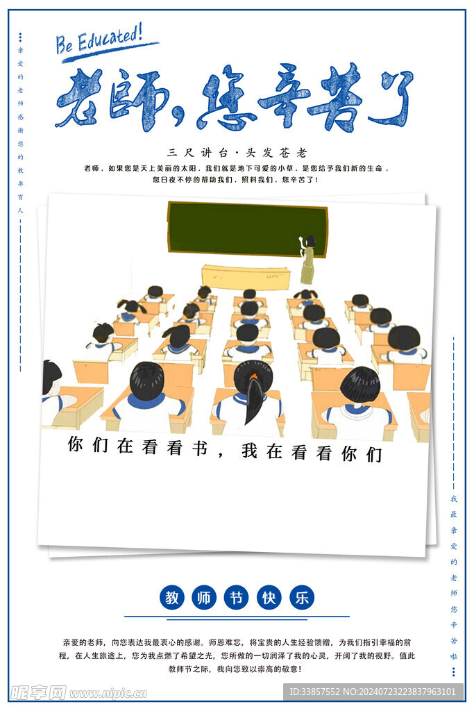 教师节海报          