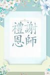 教师节海报          