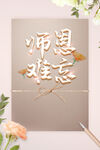 教师节海报          