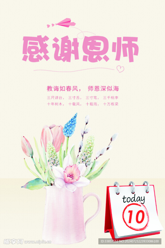 教师节海报          
