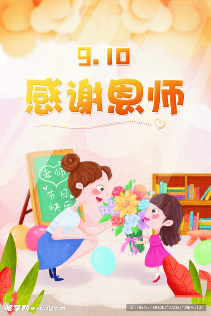 教师节海报          