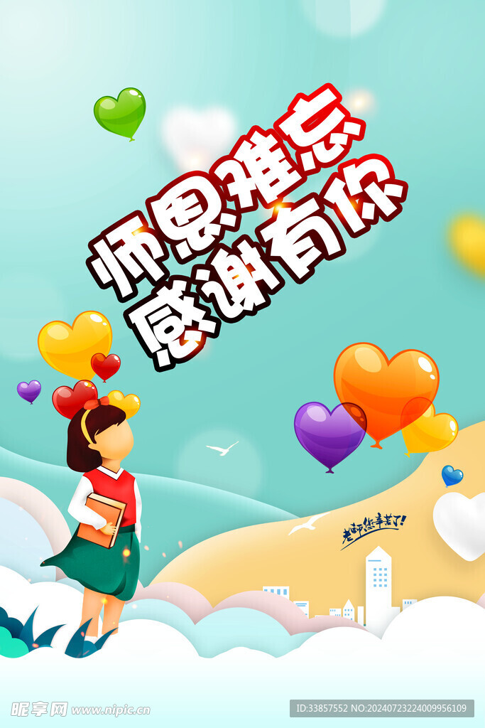 教师节海报          