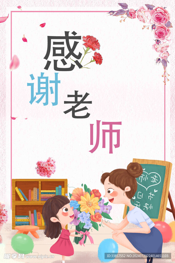 教师节海报          