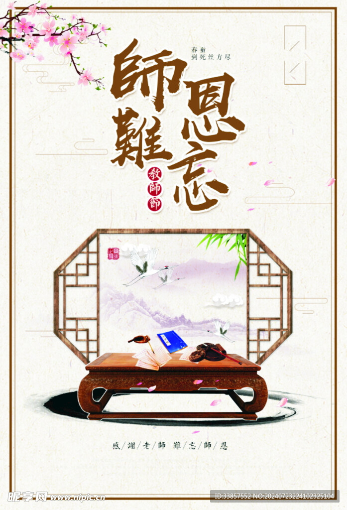 教师节海报          