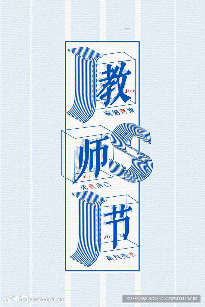 教师节海报          