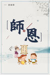 教师节海报          