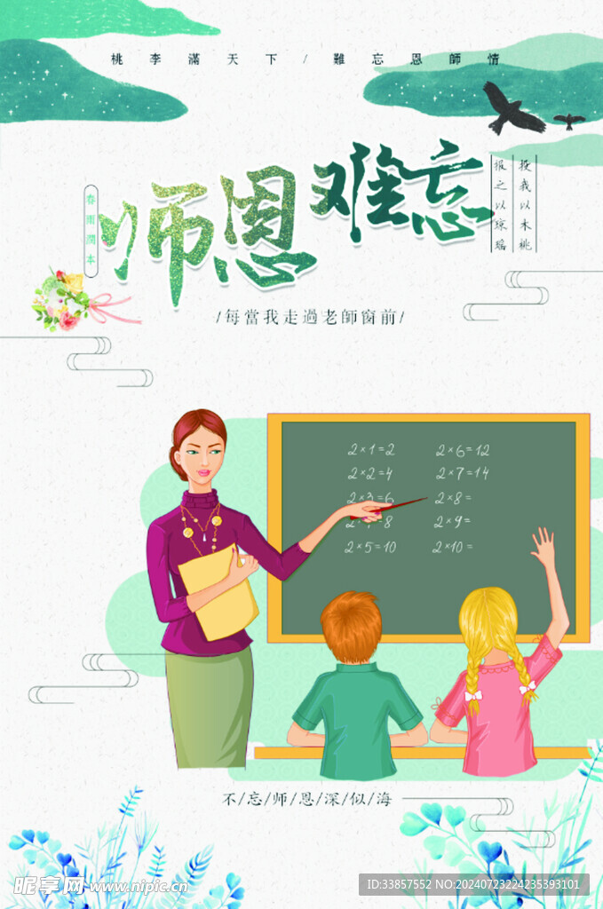 教师节海报          