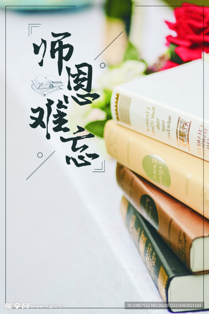 教师节海报          