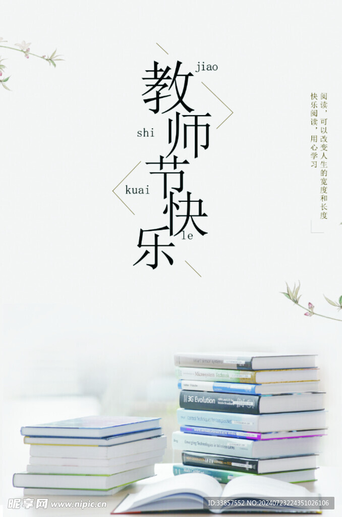 教师节海报          