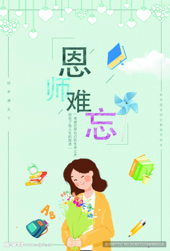 教师节海报          