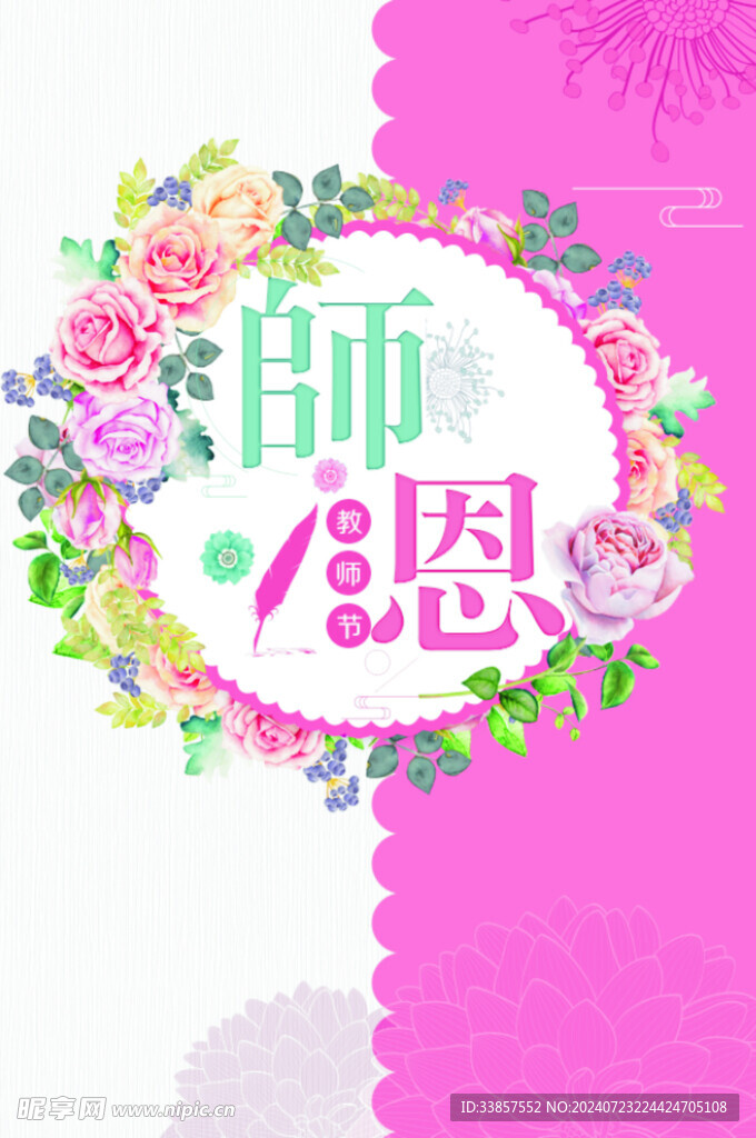 教师节海报          
