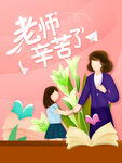 教师节海报          