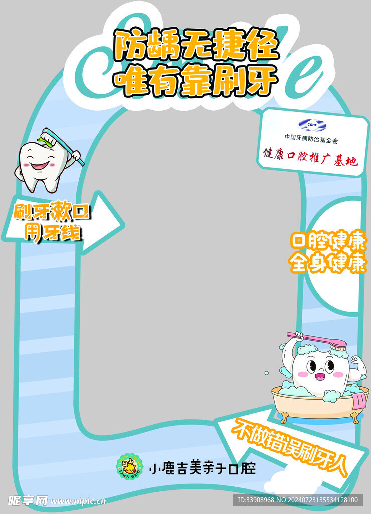 牙科活动