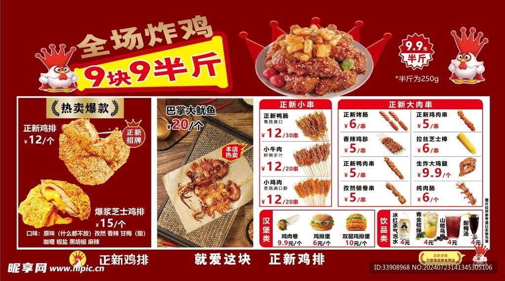 正大鸡排价目表