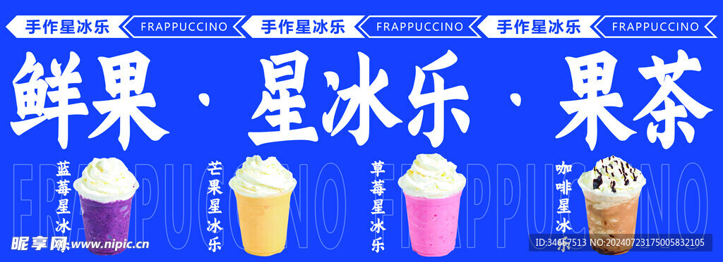 星冰乐