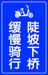 陡坡缓慢骑行