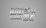 字体设计           