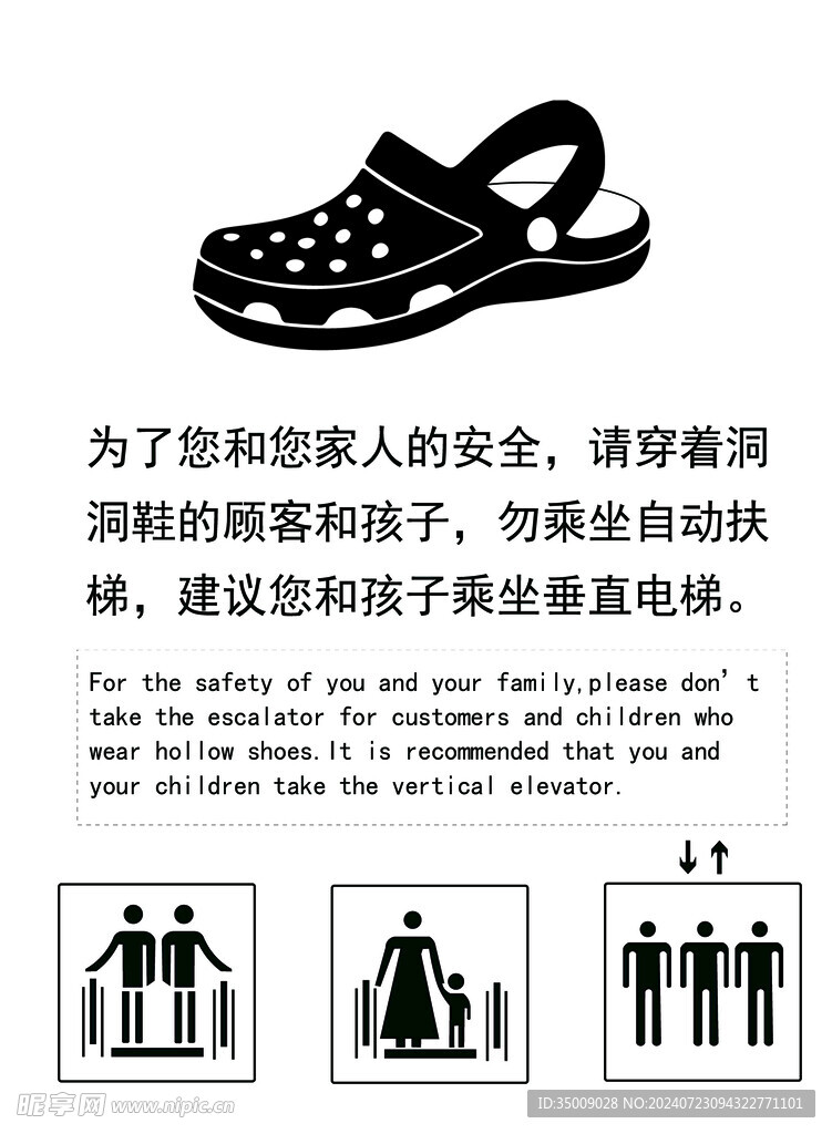 洞洞鞋禁止乘坐扶梯