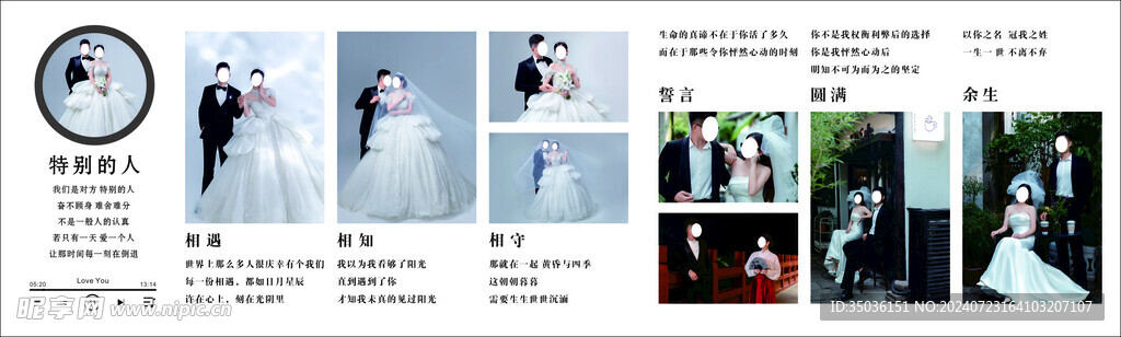 婚礼海报