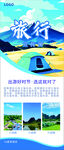 旅行社展架