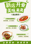 新店开业