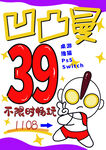 桌游海报凹凸曼