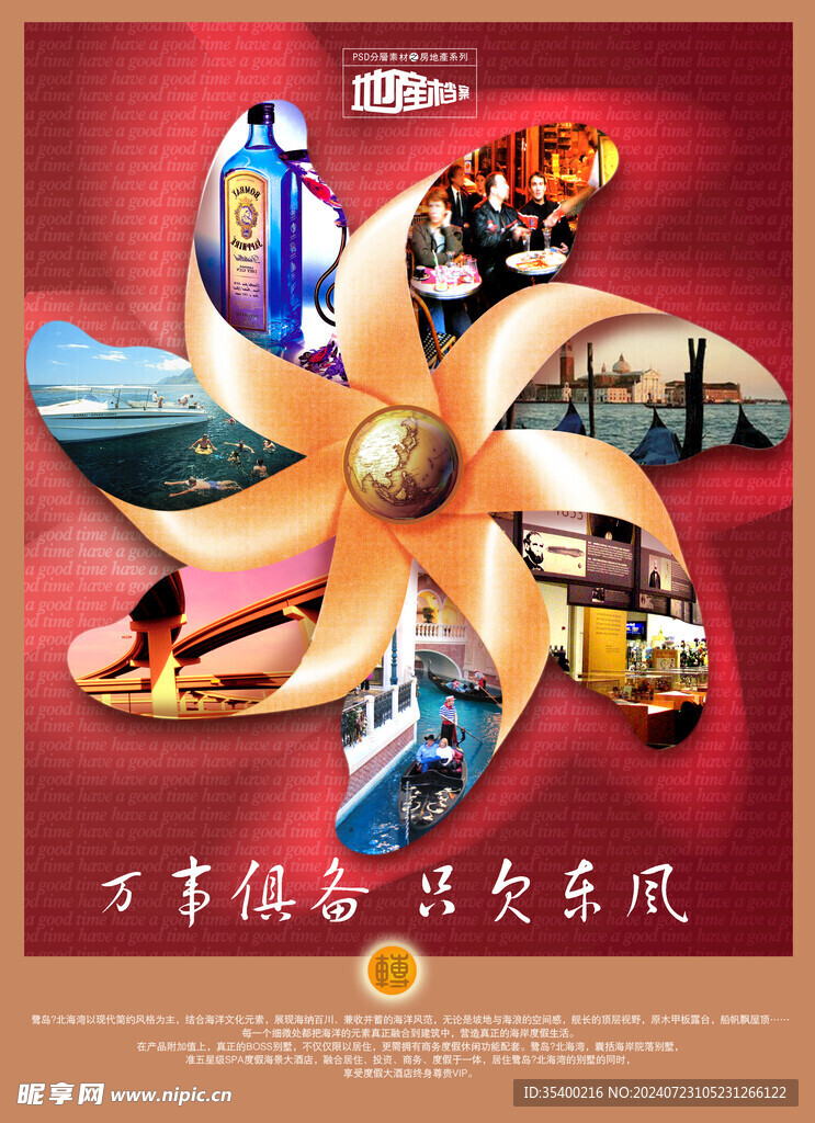 房地产海报