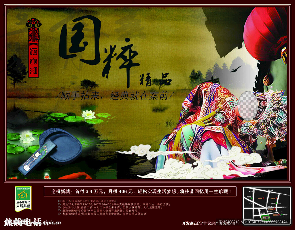 房地产海报