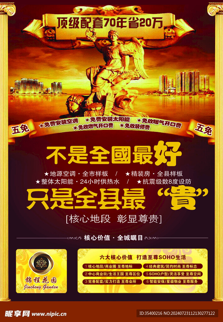 房地产海报画册