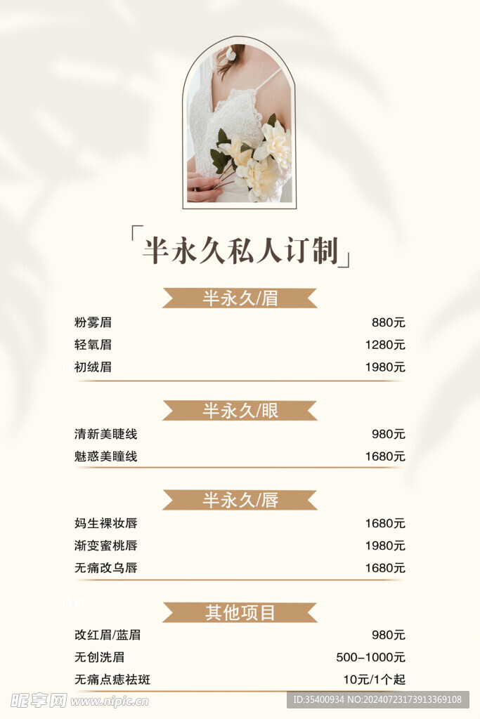 半永久