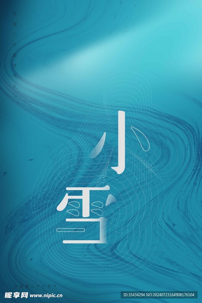 小雪