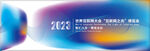 光谱网络科技大会kv海报封面