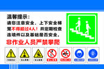 安全警示牌 梯笼限载