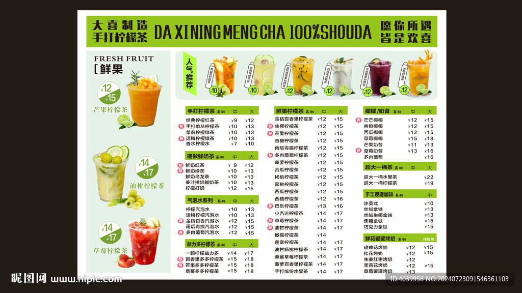 奶茶菜单