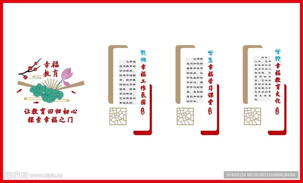 幸福教育
