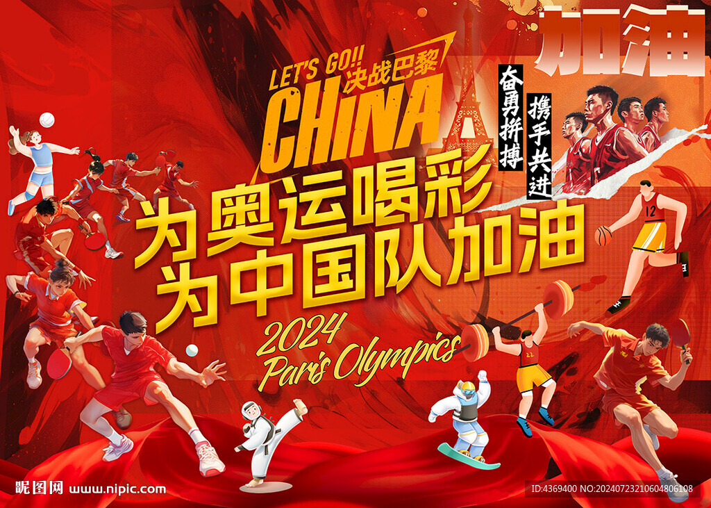 2024奥运会