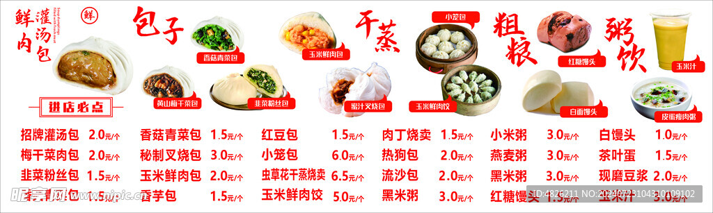 包子价目表