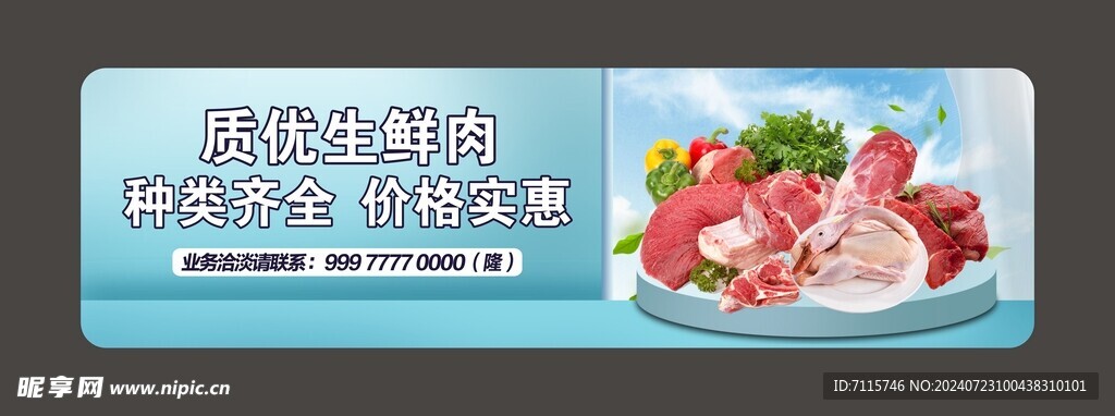 生鲜肉海报