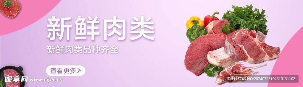 冷鲜肉海报