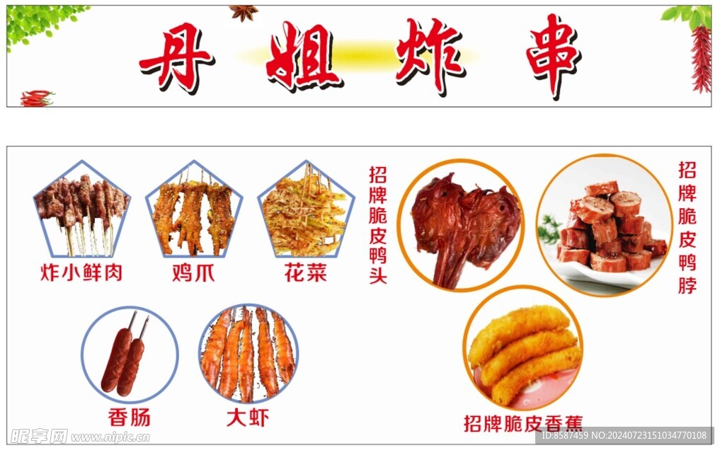 丹姐炸串