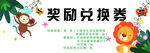 奖励券