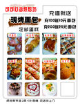 面包店海报图价格表