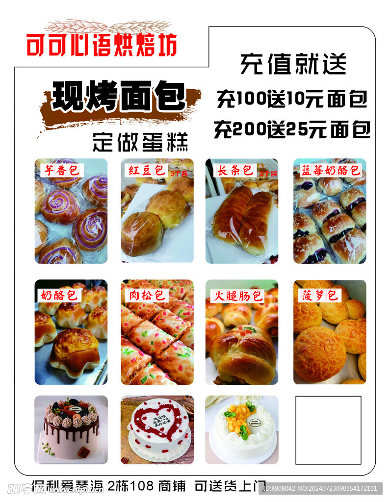 面包店海报图价格表