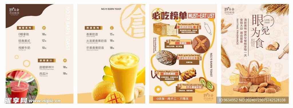 面包店奶茶店价目牌设计