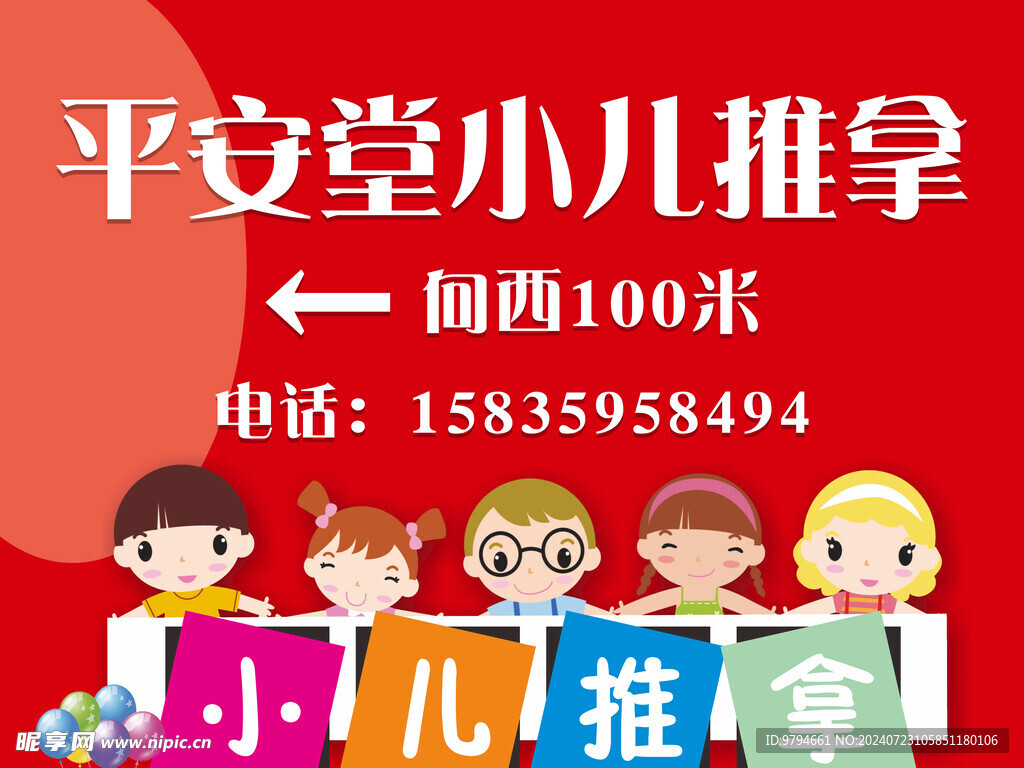 小儿推拿