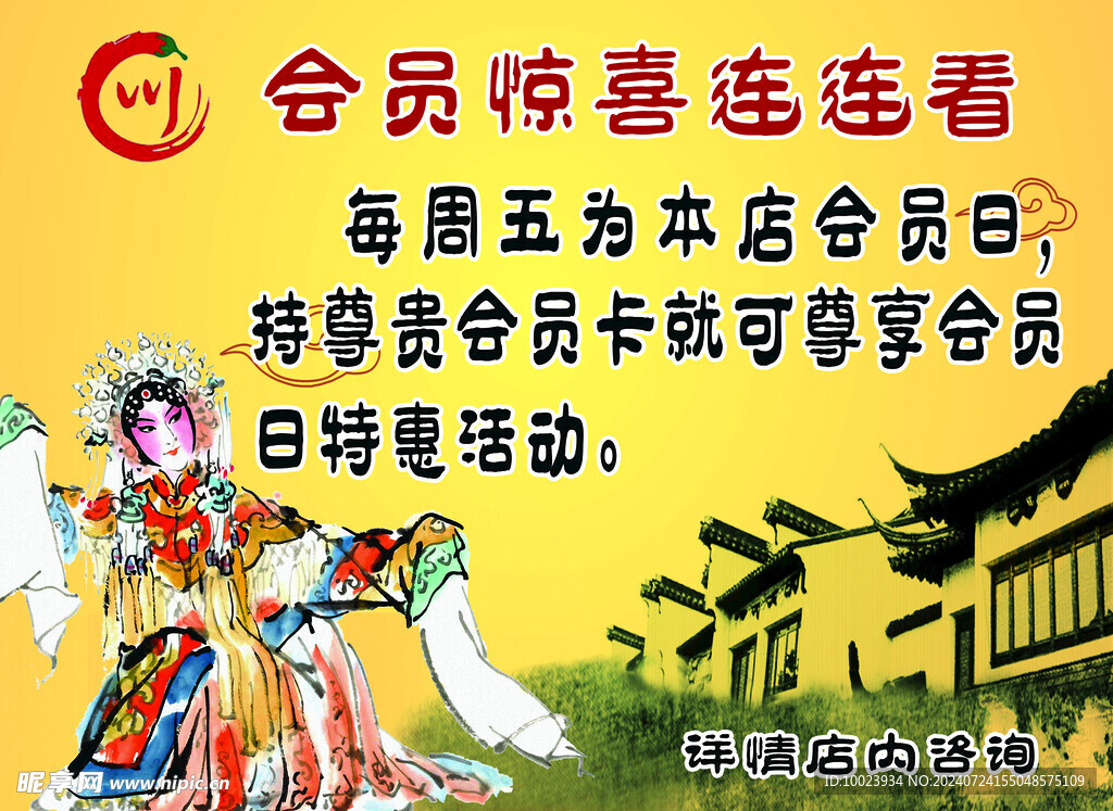 会员惊喜连连看