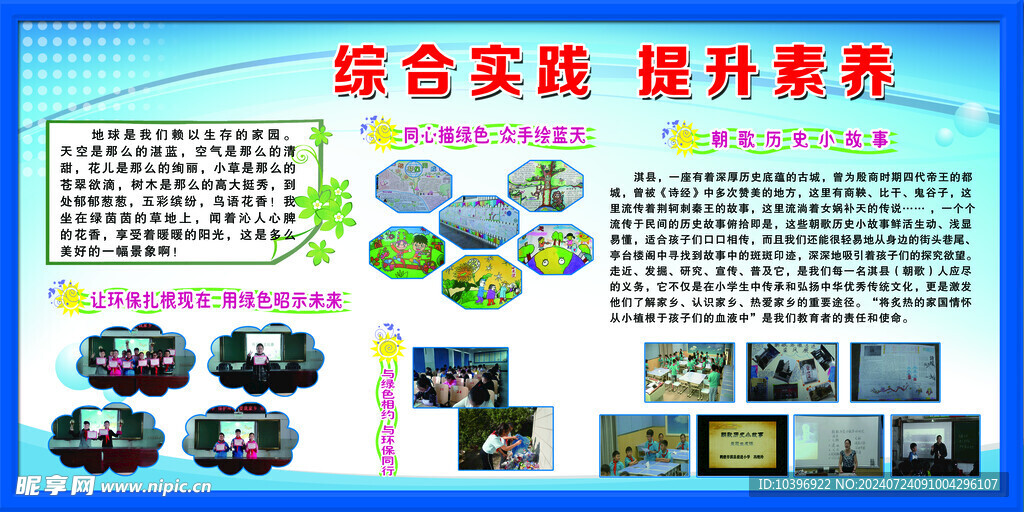 中小学生展板