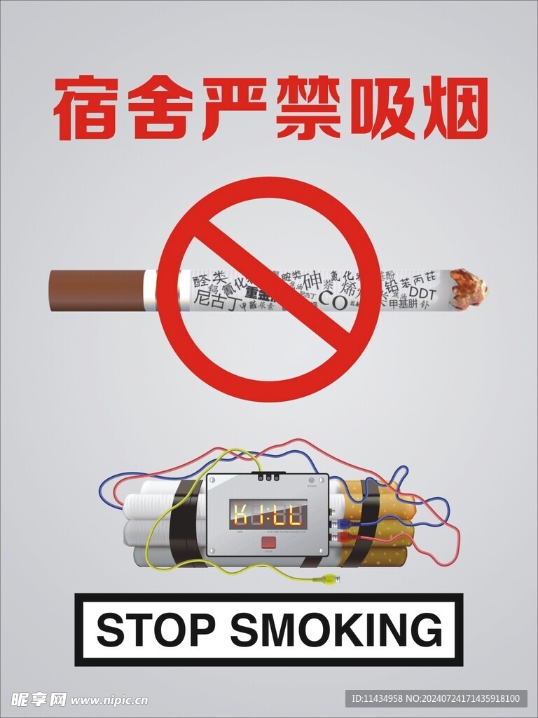 宿舍严禁吸烟